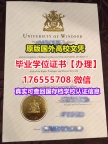 咨询UW毕业证offer176555708微信温莎大学硕士毕业证成绩单毕业证ps