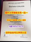 购买研究生假学历【德国萨尔大学学位证书硕士offer】1825214279微Q伪造案例】留学学分不够不能毕业怎么办