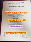 补办硕士毕业证《德国萨尔大学毕业文凭,学位证书怎么买】造假成绩单