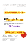 高仿《澳洲斯威本科技大学毕业文凭，学位证书一版一核实做】【留学文凭】