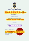 办理【澳洲联邦大学学位证书硕士offer】1825214279微Q质量保证】伪造硕士学位证书