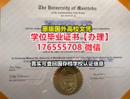 加急购买UM本科学位证成绩单176555708微信曼尼托巴大学毕业证录取书流程学位认证