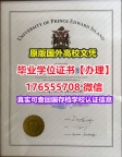 咨询UPEI毕业证假文凭176555708微信爱德华王子岛大学毕业证录取书制作毕业证书