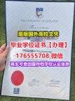 购买Adelaide本科学位证成绩单176555708微信阿德莱德大学本科毕业证成绩单书学历证