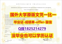 补办本科假学历【法国普尔潘工程师学校大学学位证书硕士offer】1825214279微Q咨询办理】伪造学士成绩单