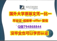 〈本科学位咨询〉《新西兰南方理工学院毕业文凭，学位证书代办】补办硕士毕业证成绩单