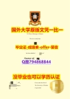 【名校保录】《新西兰怀卡托大学毕业文凭，学位证书修改】购买硕士文凭证书