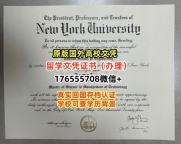 哪里买NYU毕业证学历书176555708微信纽约大学本科毕业证成绩单国外大专diploma