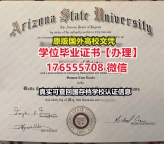 购买ASU毕业证假文凭176555708微信亚利桑那州立大学毕业证假文凭如何申请毕业证书