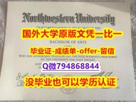 学历认证2021《美国西北大学毕业文凭，学位证书办理案例】购买学士学位证书