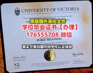 办UVic毕业证offer176555708微信维多利亚大学毕业证成绩单制作毕业证书