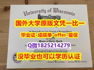 海牙认证【美国威斯康星大学拉克罗斯分校学位证书硕士offer】1825214279微Q造假案例】购买硕士文凭证书