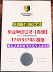 加急办理Southern Cross毕业证假文凭176555708微信南十字星大学毕业证录取书认证文