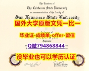 PDF格式成绩单《美国旧金山州立大学毕业文凭，学位证书复刻】补办研究生学位证书