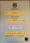 造假研究生学位证书《英国伯明翰大学毕业文凭，学位证书找工作】购买硕士文凭证书