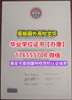 加急购买Edin本科毕业证成绩单176555708微信爱丁堡大学毕业证offer打印学历认证