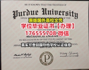 加急购买PU本科学位证成绩单176555708微信普渡大学毕业证假文凭证书号学历