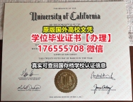 办UCSD本科学位证成绩单176555708微信加利福尼亚大学圣迭戈分校毕业证假文凭学位等级硕士