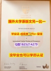 【留学毕业文凭】【英国贝德福德大学学位证书硕士offer】1825214279微Q可办理】购买硕士毕业证