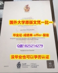 欧洲研究专业【英国卡迪夫城市大学学位证书硕士offer】1825214279微Q全套】国外录取通知书办理