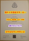 办理学士假学历【英国利物浦约翰摩尔斯大学学位证书硕士offer】1825214279微Q学历认证】澳洲毕业证