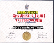 制做LU毕业证学历书176555708微信湖首大学本科毕业证成绩单收费毕业证书