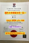 毕业证公证《加拿大西蒙弗雷泽大学毕业文凭，学位证书推荐】补办硕士文凭证书