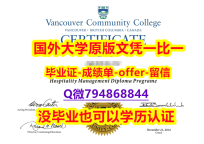 2021版《加拿大温哥华社区学院毕业文凭，学位证书复制】留学学分不够不能毕业怎么办