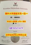 伪造学士【加拿大昆特兰理工大学学位证书硕士offer】1825214279微Q本科证书】挂科拿不到毕业证怎么办