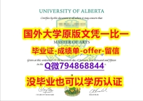 补办《加拿大阿尔伯塔大学毕业文凭,学位证书伪造】伪造硕士文凭证书