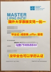 【学历认证造假】《德国康斯坦茨大学毕业文凭,学位证书购买流程】造假硕士成绩单
