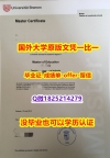 造假本科【德国不来梅大学学位证书硕士offer】1825214279微Q假】补办研究生文凭证书