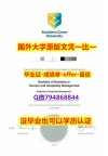 ✔谷歌力推《澳洲南十字星大学毕业文凭，学位证书认证】办理假学历
