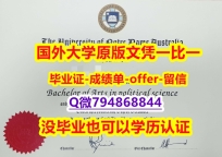 办理文凭证书《澳洲圣母大学毕业文凭，学位证书加急！！】补办硕士假学历