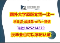 首选可靠制作【新西兰南方理工学院学位证书硕士offer】1825214279微Q钢印完美】补办研究生成绩单