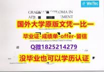 ECE认证【新西兰惠灵顿理工学院学位证书硕士offer】1825214279微Q电子版】欧洲毕业证