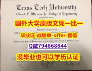 硕士学历认证《美国德克萨斯理工大学毕业文凭，学位证书假】【留学毕业证】