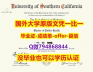 学位证遗失《美国南加州大学毕业文凭,学位证书应付家长】造假假学历