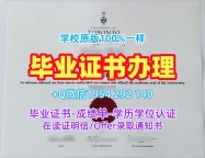 如何选择合适的西伦敦大学毕业证书扫描件UEL文凭证书复刻服务?University of West London Diploma