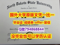 留信学历认证《美国北达科他州立大学毕业文凭，学位证书-留信认证有什么用】购买本科学位证书