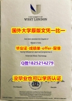 办理【英国西伦敦大学学位证书硕士offer】1825214279微Q怎么样办伪造】补办毕业证