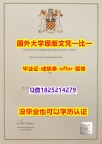 任意版【英国温切斯特大学学位证书硕士offer】1825214279微Q在哪里可以制作】办理学士假学历