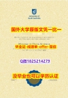 海牙认证【澳洲南澳大学学位证书硕士offer】1825214279微Q学士学历】伪造硕士假学历