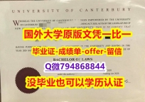 绿色通道认证《新西兰坎特伯雷大学毕业文凭，学位证书学籍信息入库】补办本科文凭证书