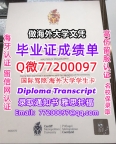 办理本科文凭UWIC学位证学士Q微77200097卡迪夫城市大学学历学位认证补做有UWIC文凭证书能