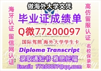 办理本科文凭GUC学位证学士Q微77200097格拉斯哥卡利多尼亚大学学历学位认证补做有GUC文凭证