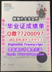办理本科文凭MUC学位证学士Q微77200097特威克南圣玛丽大学学历学位认证补做有SMUC文凭证书
