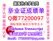 办理本科文凭YorkU学位证学士Q微77200097约克大学学历学位认证补做有York文凭证书能做Y
