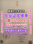 办理本科文凭Guelph学位证学士Q微77200097圭尔夫大学学历学位认证补做有Guelph文凭证