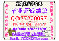 办理本科文凭Sprott Shaw学位证学士Q微77200097博学学院学历学位认证补做有Sprot